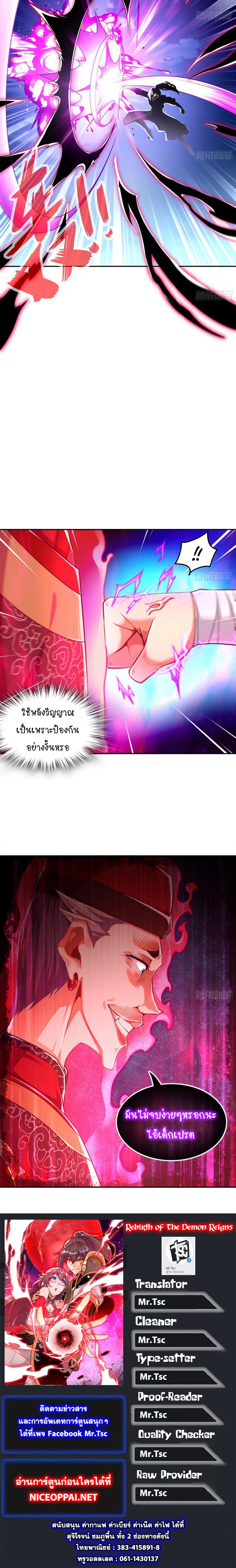 Rebirth of The Demon Reigns page 7