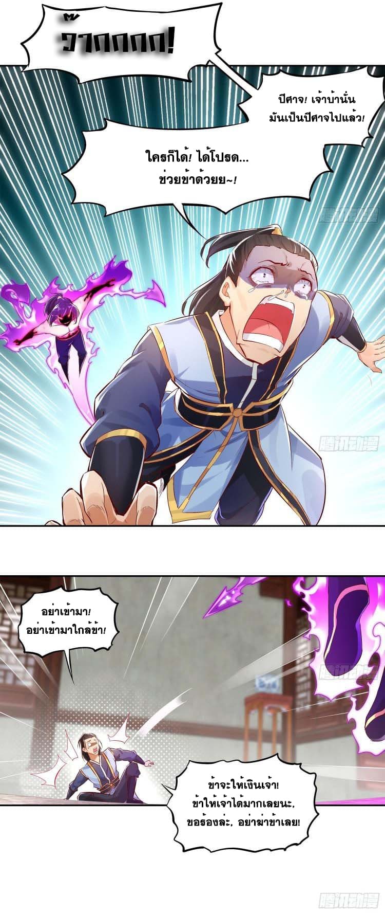 Rebirth of The Demon Reigns page 5