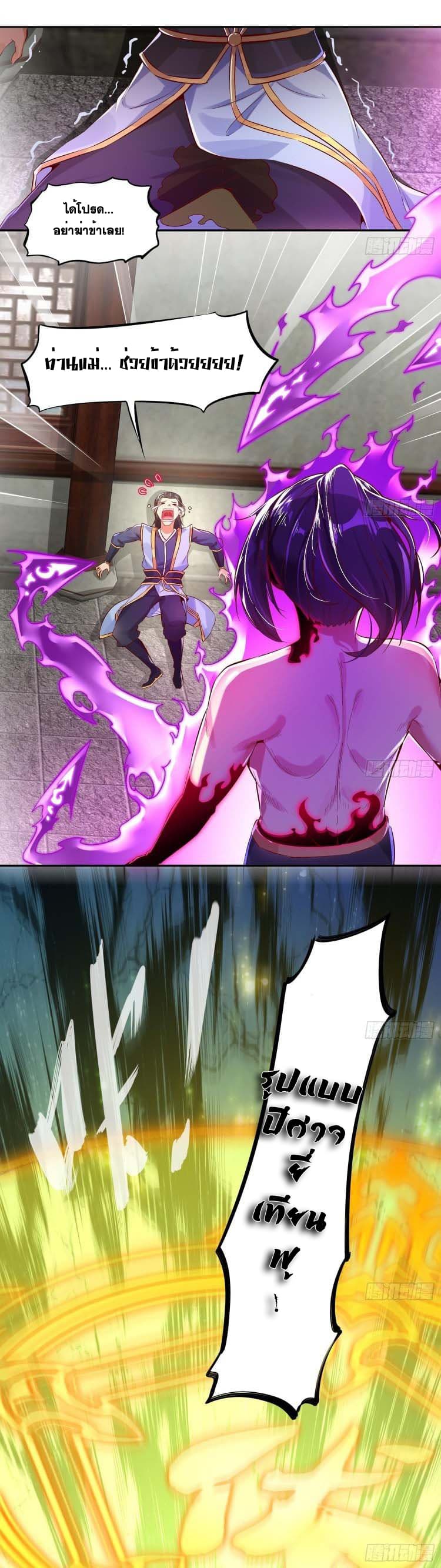 Rebirth of The Demon Reigns page 6