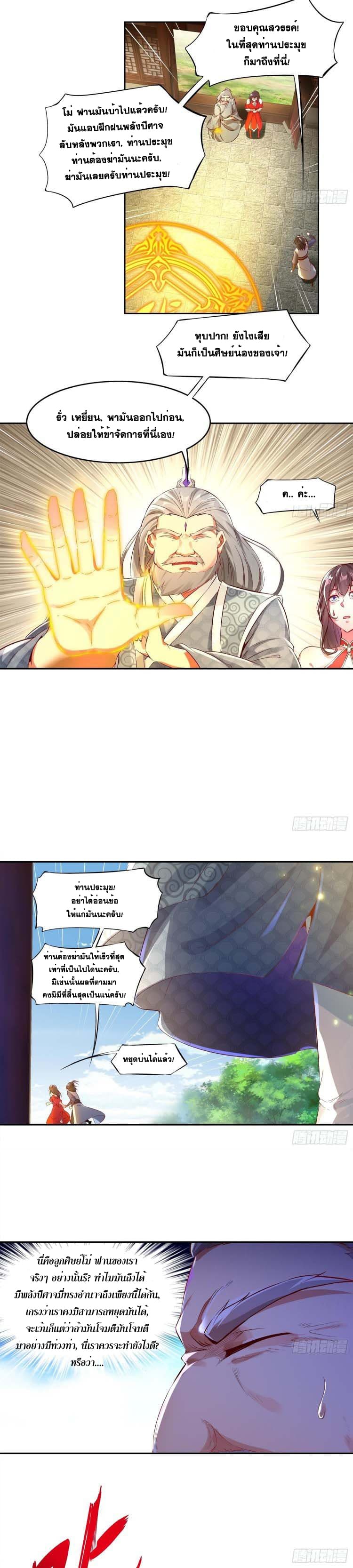 Rebirth of The Demon Reigns page 8