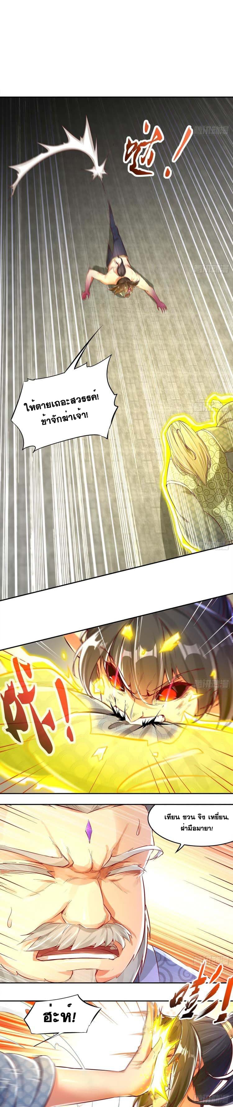 Rebirth of The Demon Reigns page 4