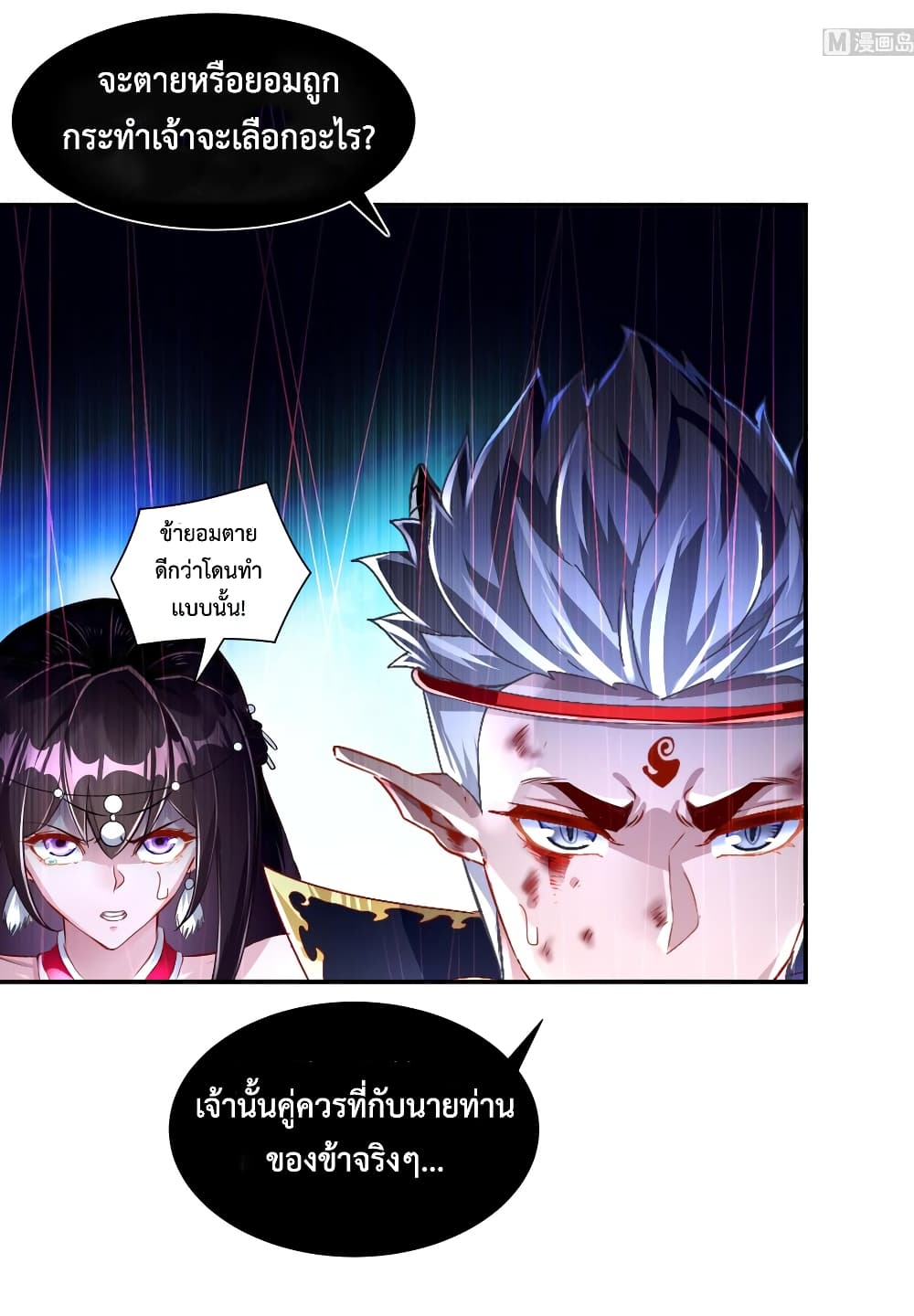 Rebirth of The Demon Reigns page 7