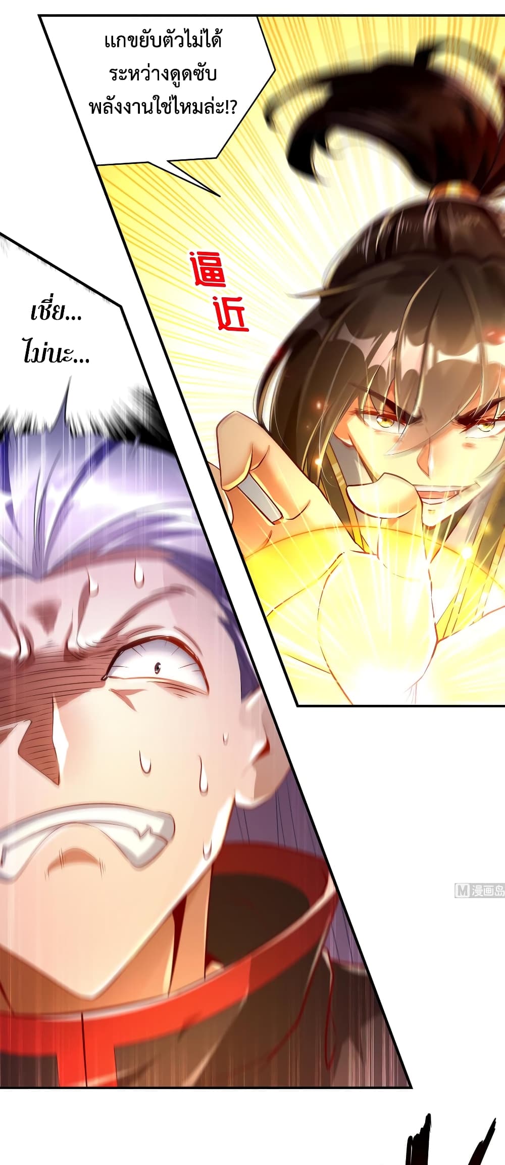 Rebirth of The Demon Reigns page 15