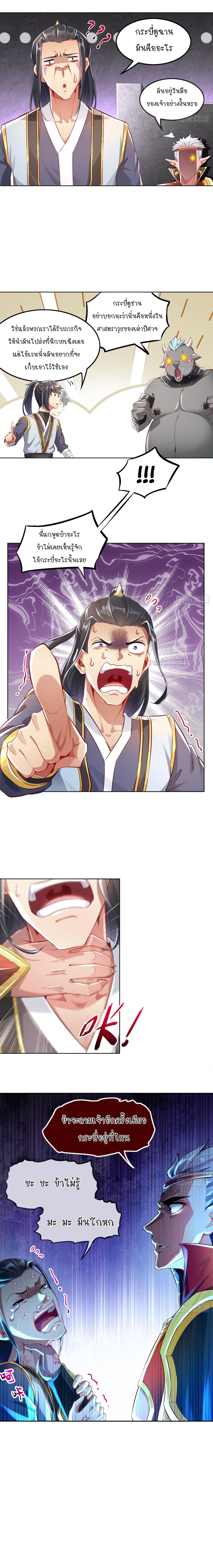 Rebirth of The Demon Reigns page 4