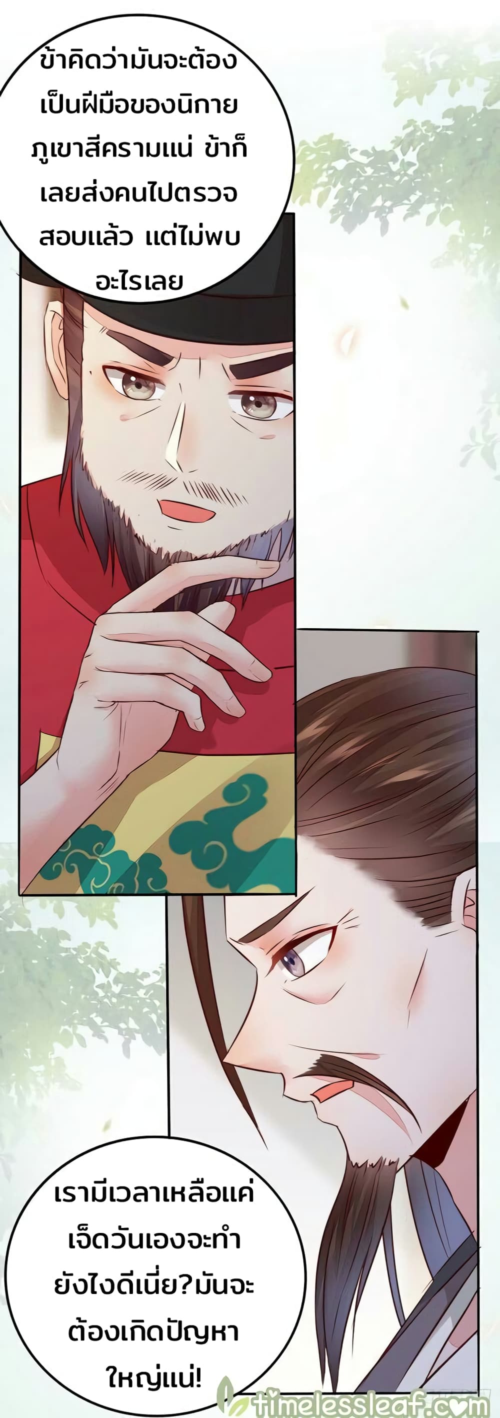 Rebirth Of The Divine Doctor page 19