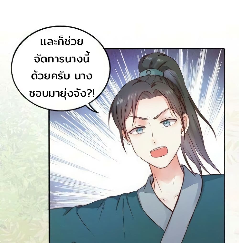 Rebirth Of The Divine Doctor page 27
