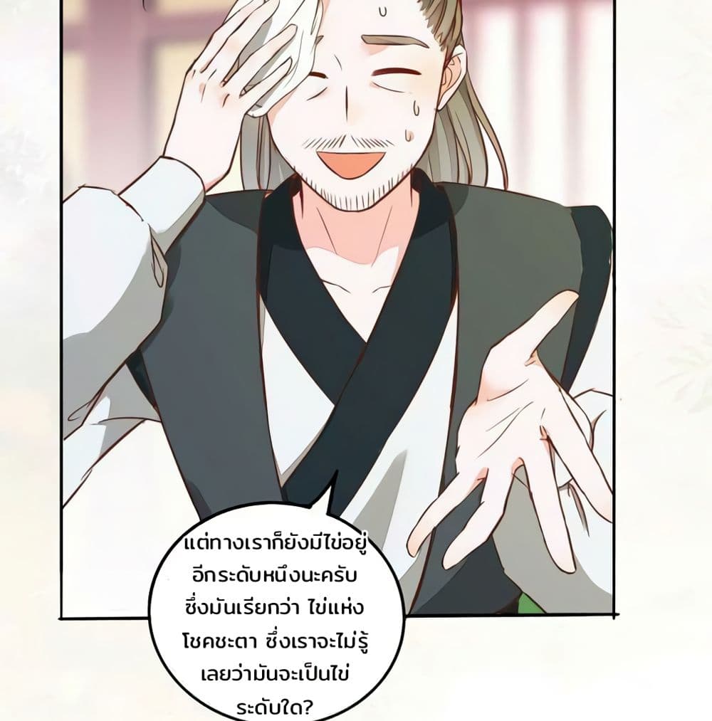 Rebirth Of The Divine Doctor page 40