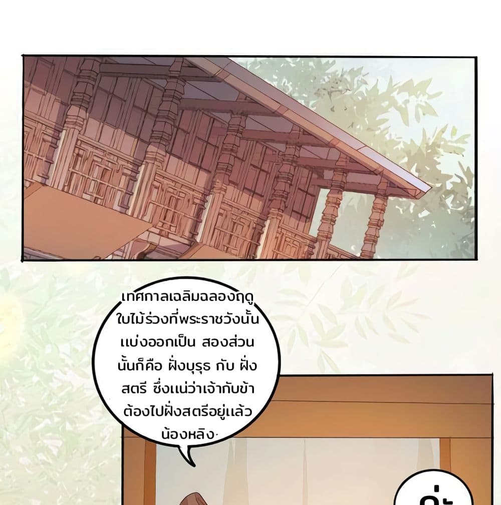 Rebirth Of The Divine Doctor page 2