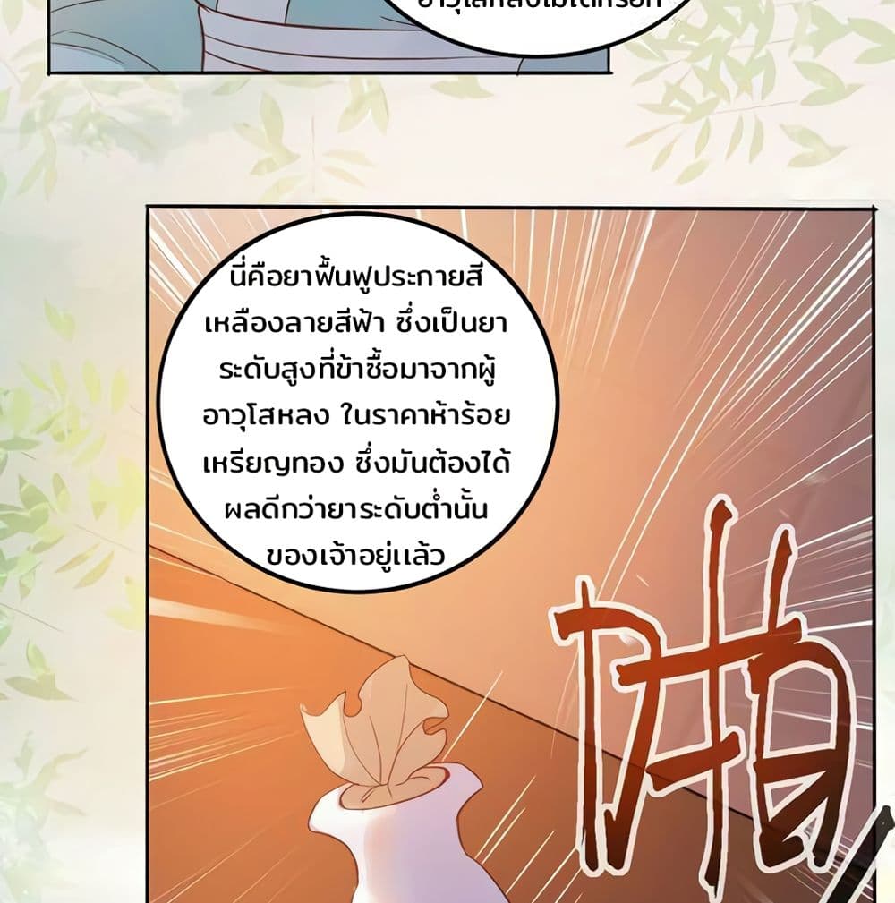 Rebirth Of The Divine Doctor page 26