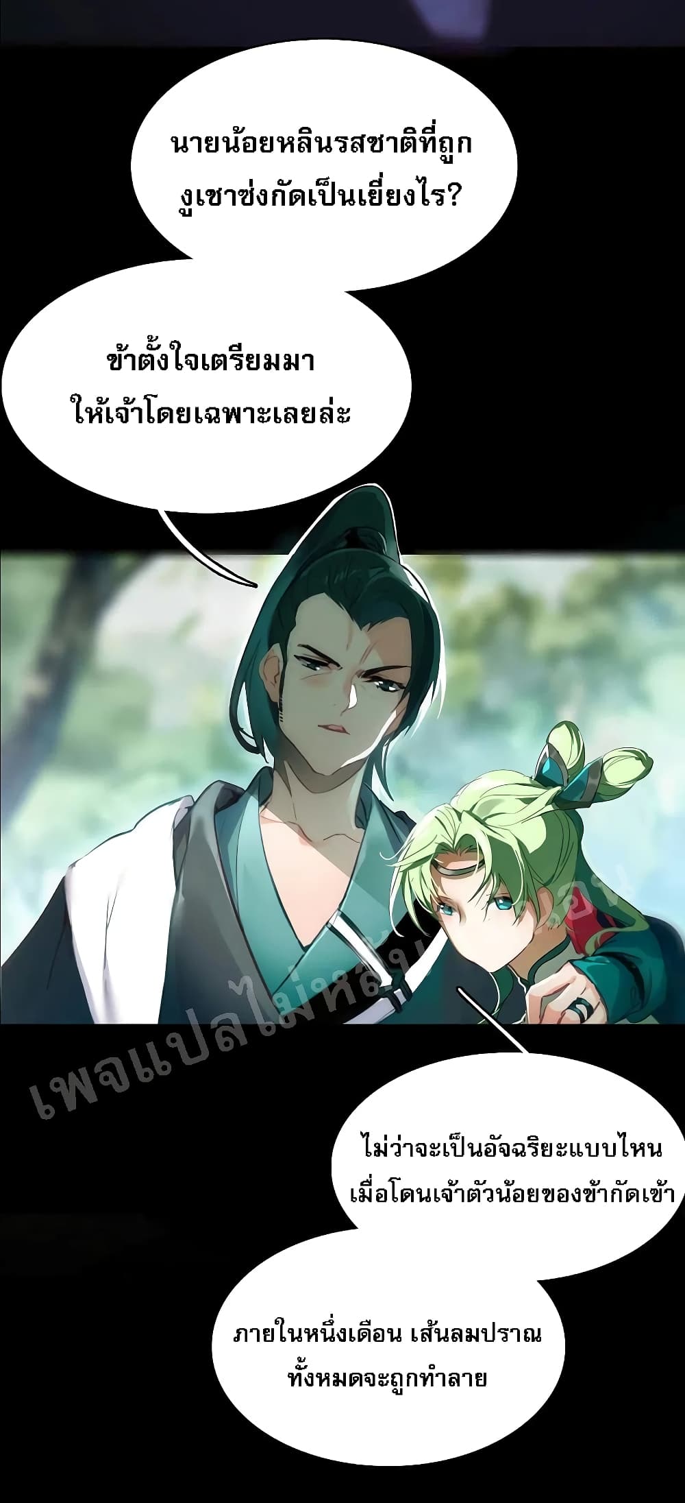 Rebirth of the Dragon Emperor page 28