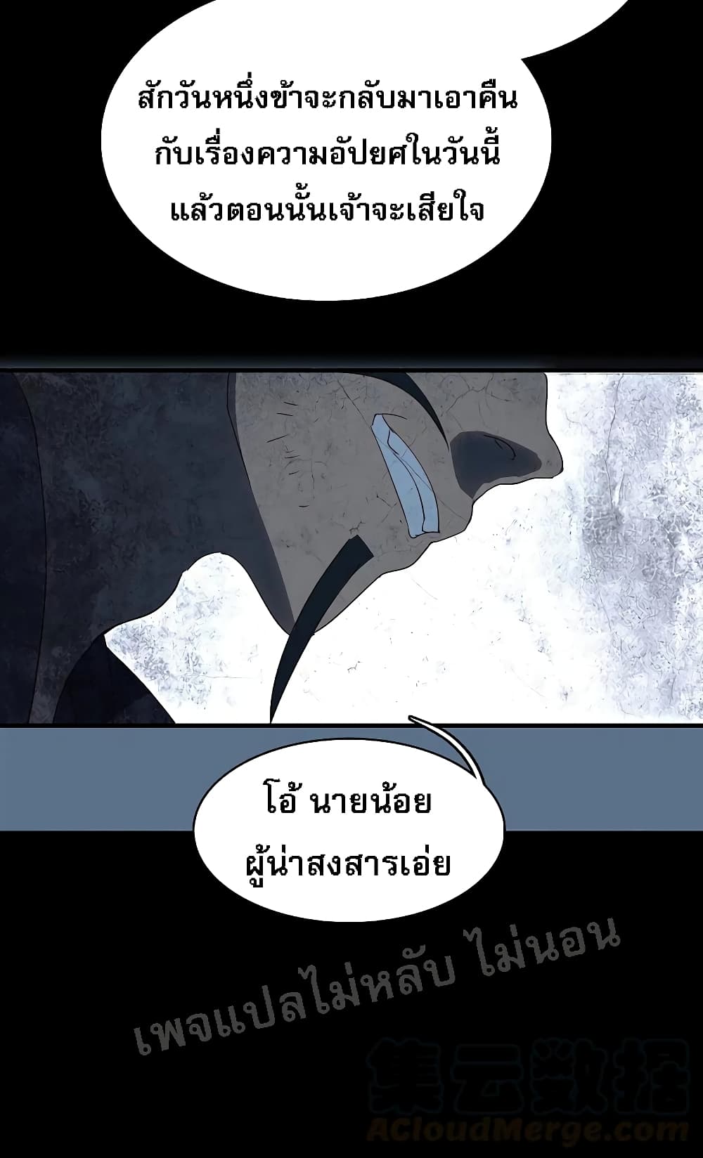 Rebirth of the Dragon Emperor page 33