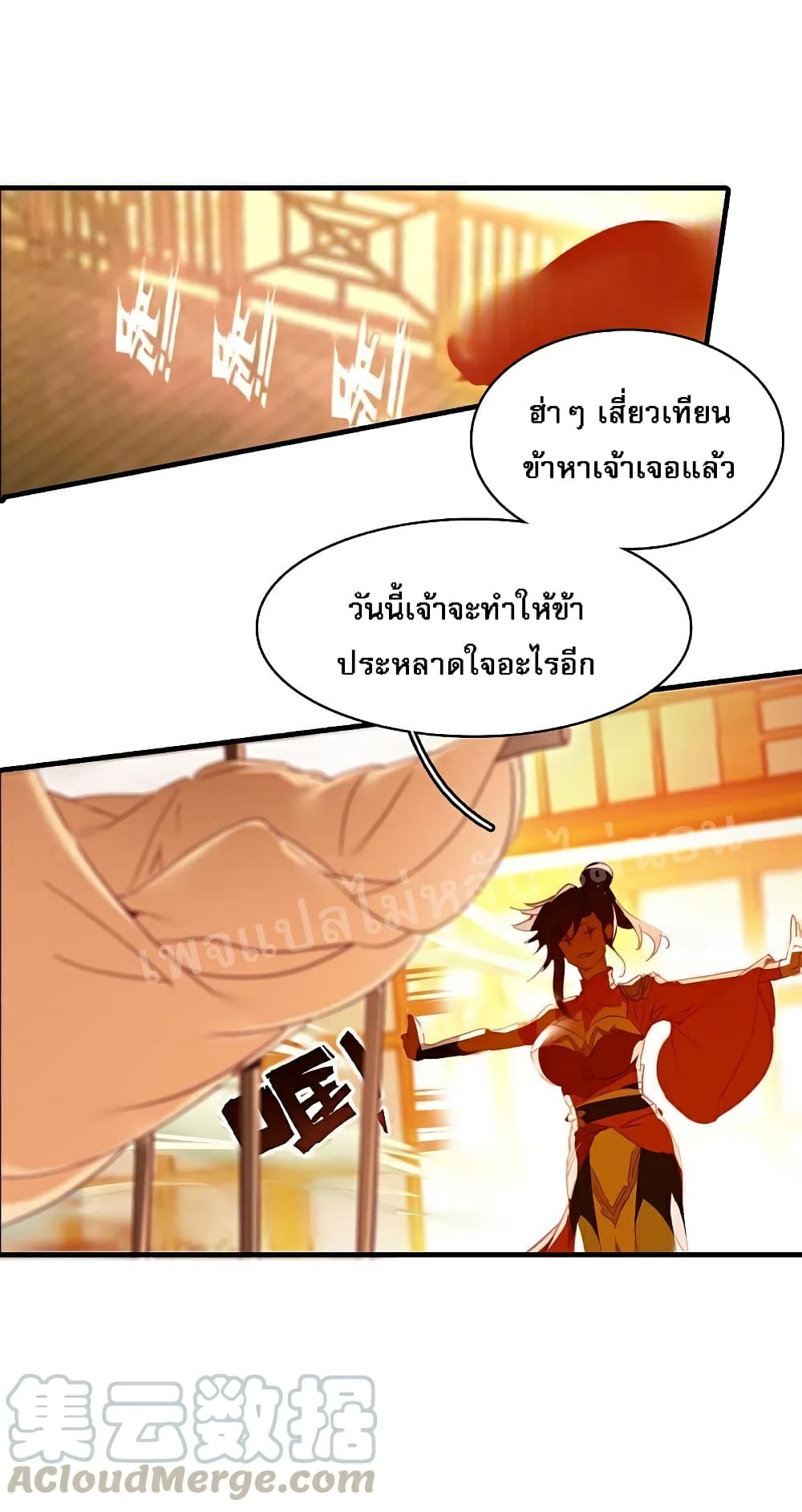Rebirth of the Dragon Emperor page 5