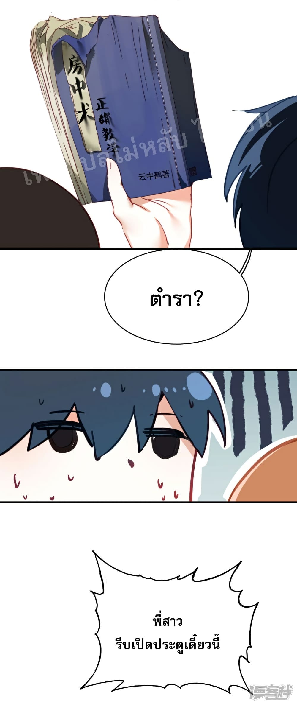 Rebirth of the Dragon Emperor page 33