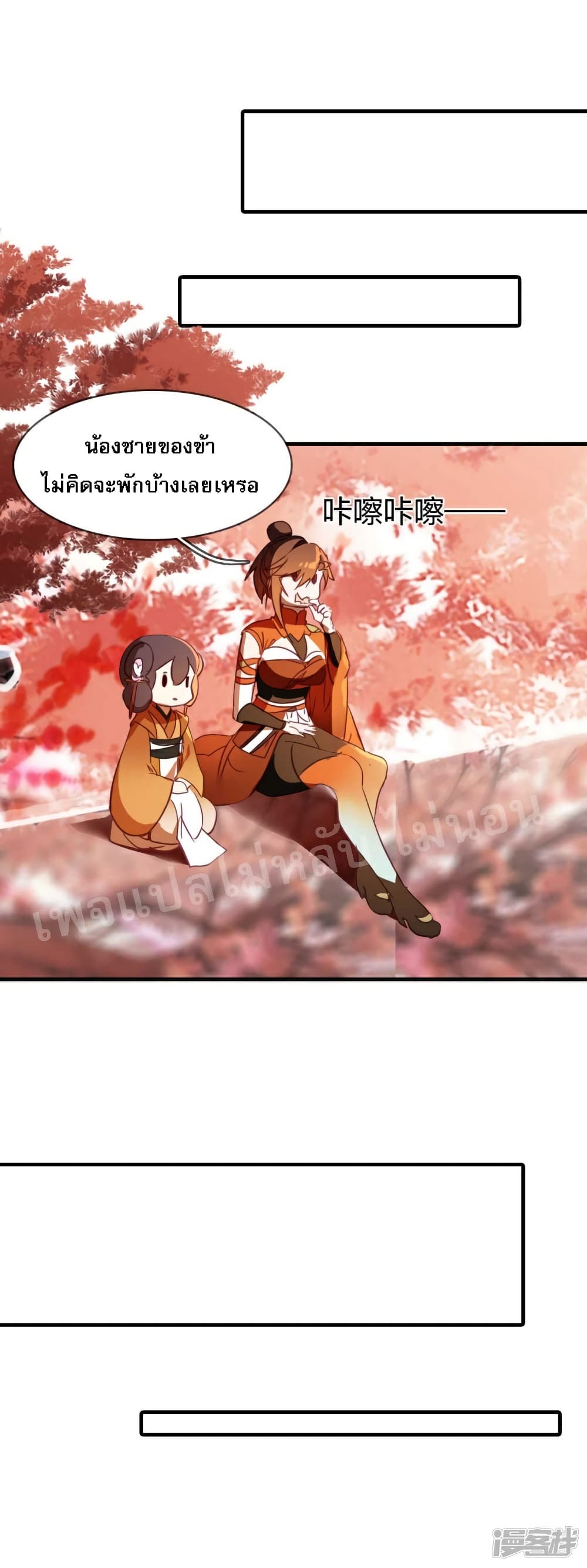 Rebirth of the Dragon Emperor page 11