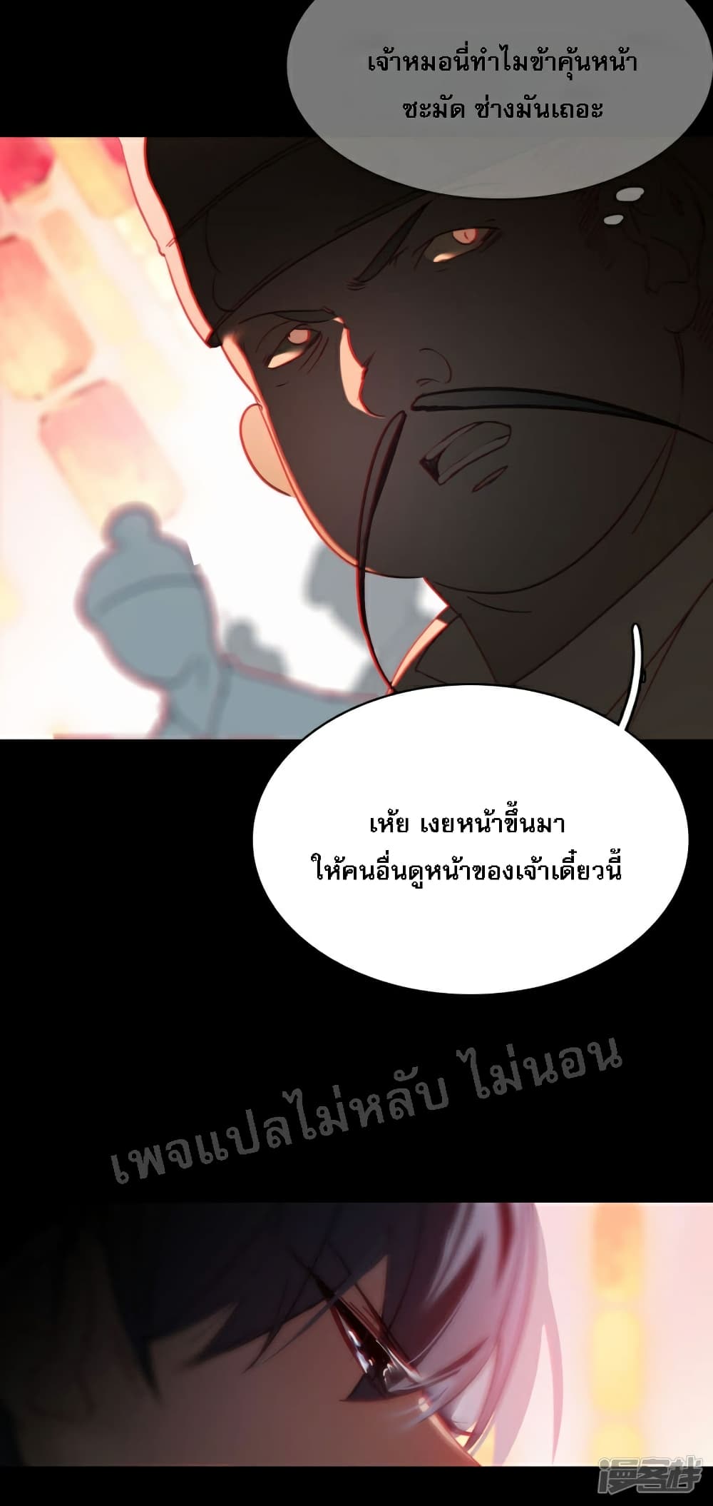 Rebirth of the Dragon Emperor page 21
