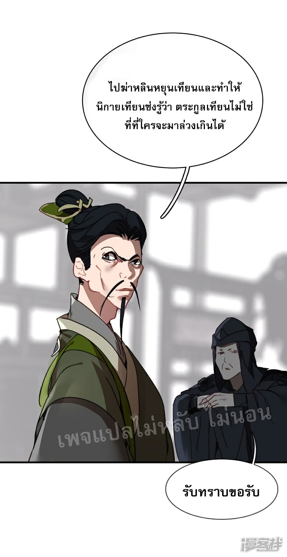Rebirth of the Dragon Emperor page 5