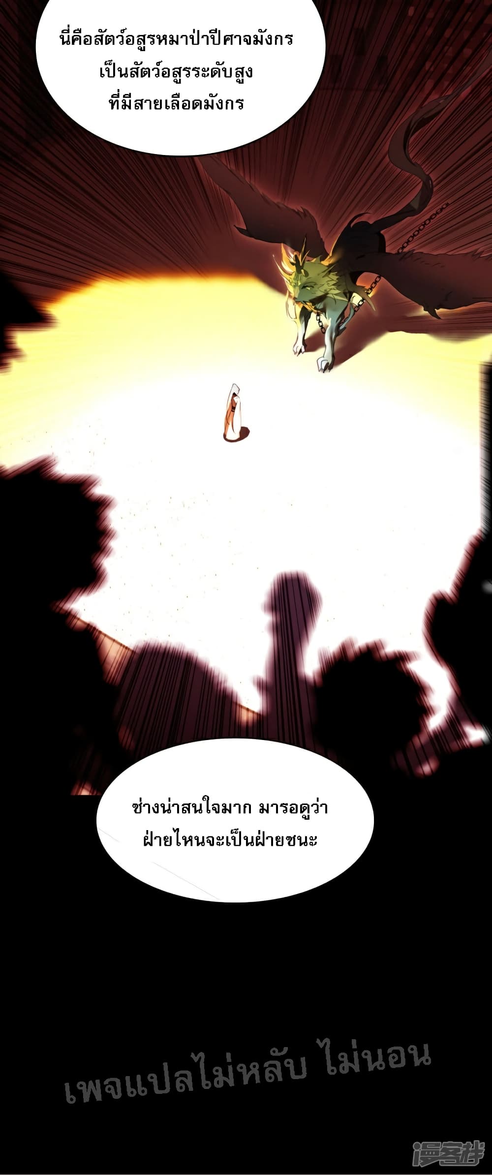 Rebirth of the Dragon Emperor page 14