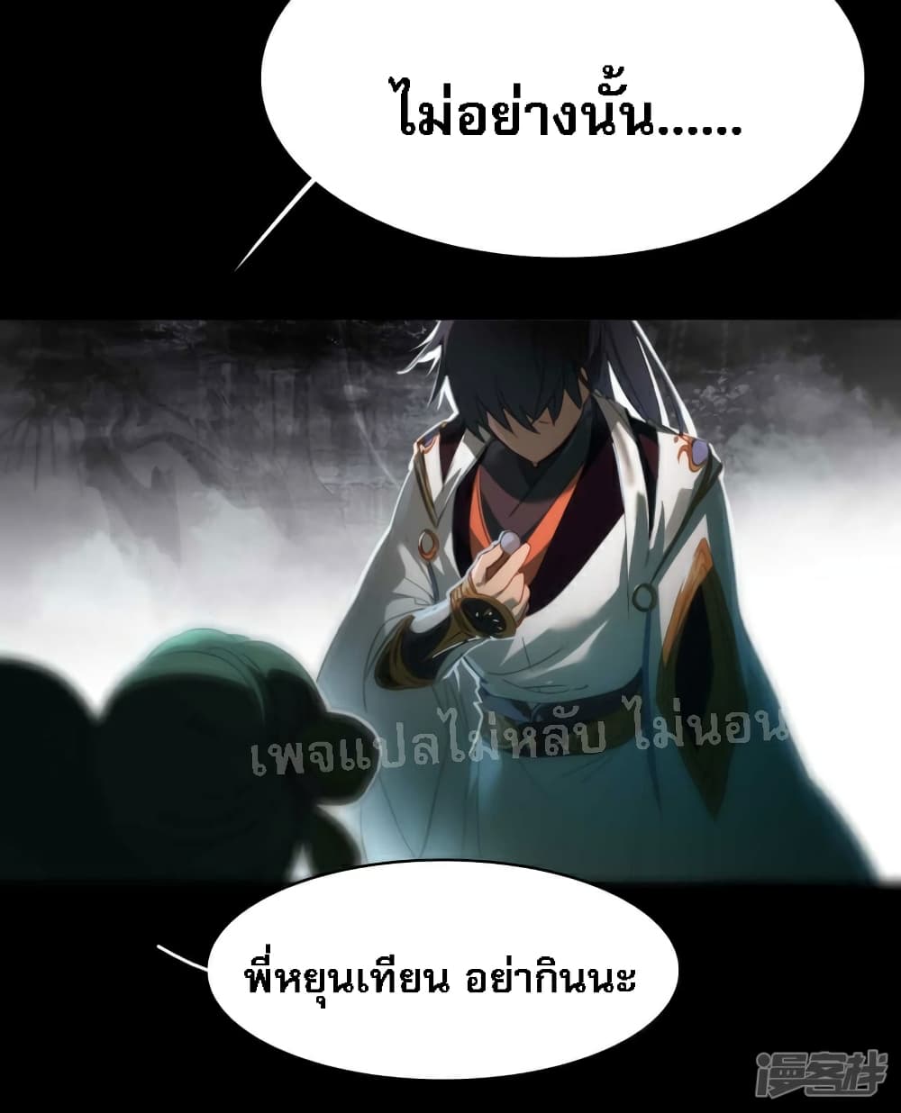 Rebirth of the Dragon Emperor page 5