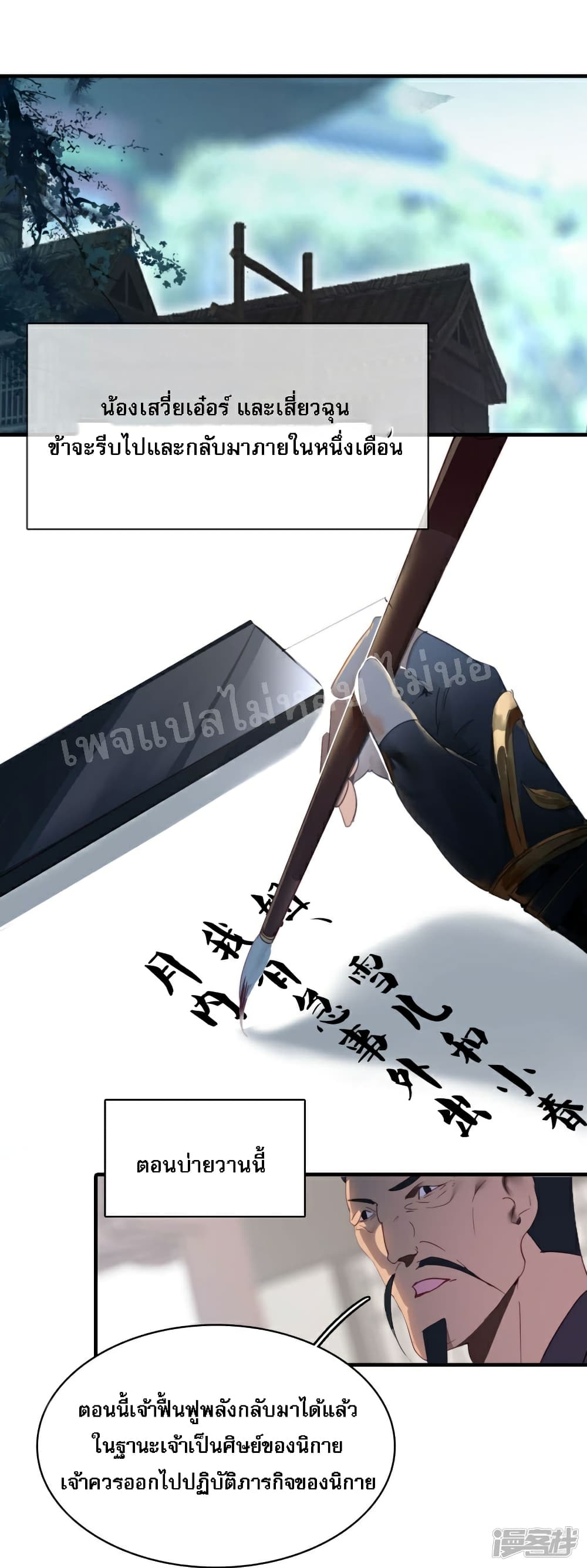 Rebirth of the Dragon Emperor page 2