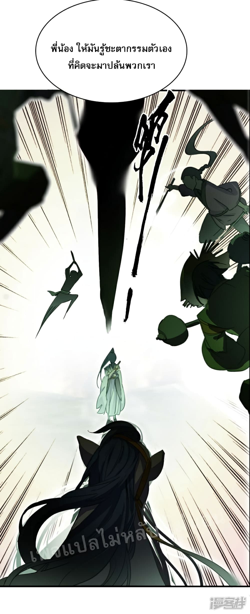 Rebirth of the Dragon Emperor page 10
