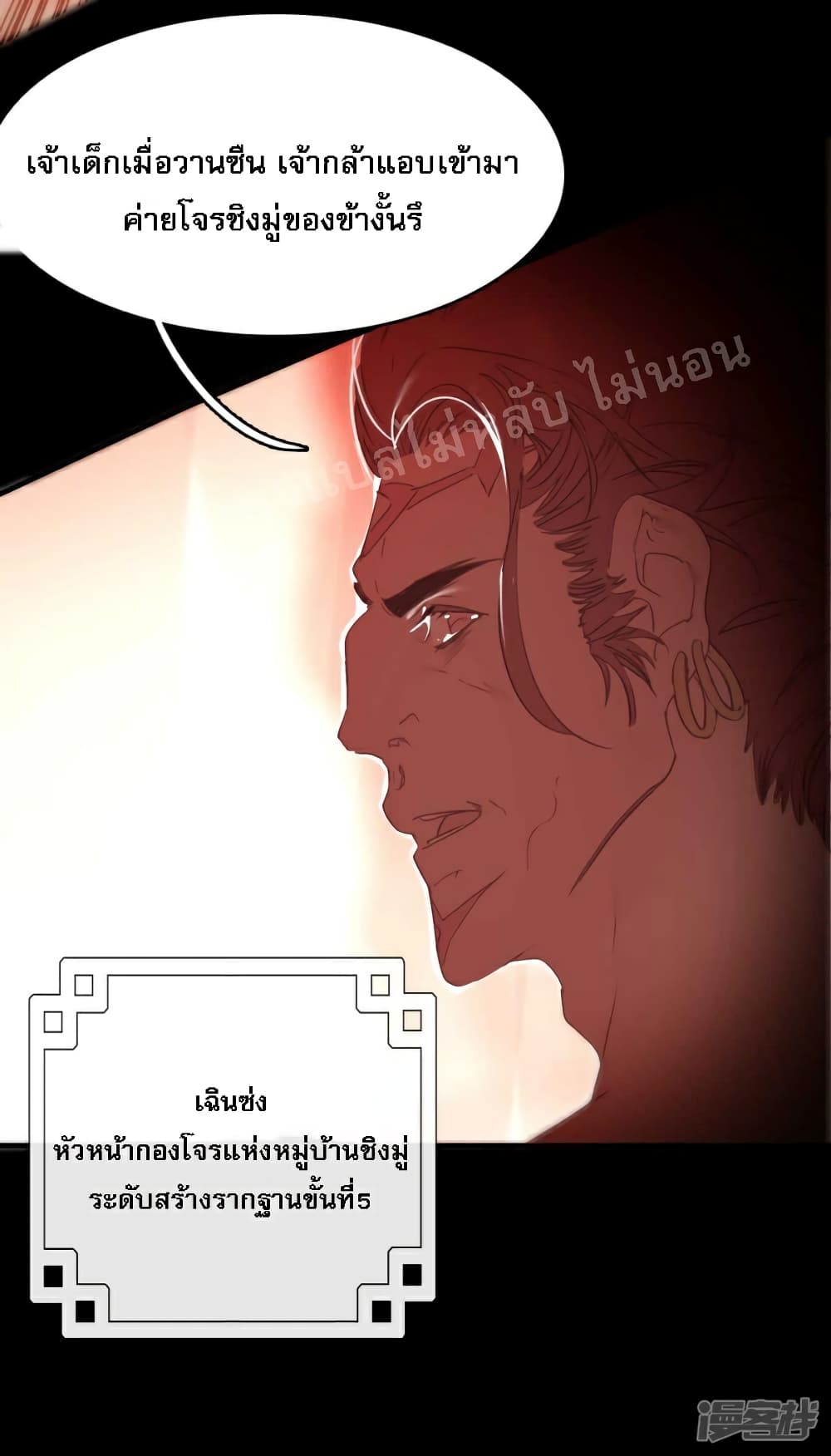 Rebirth of the Dragon Emperor page 13