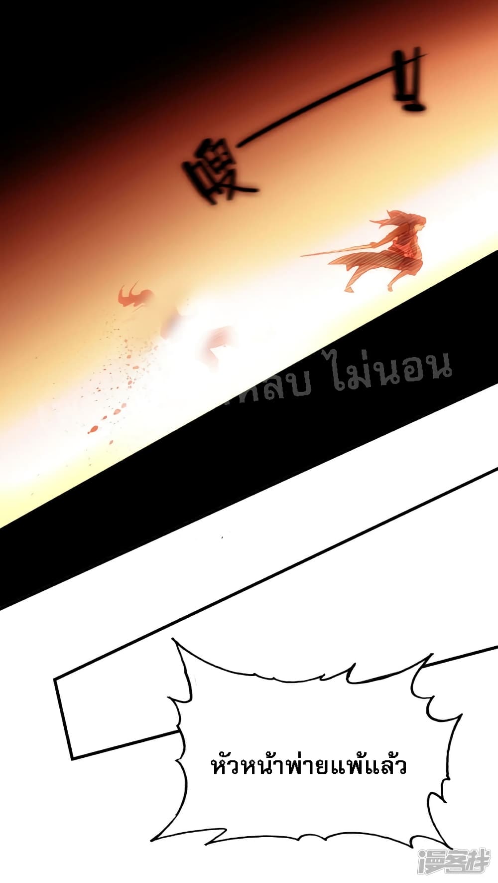 Rebirth of the Dragon Emperor page 13