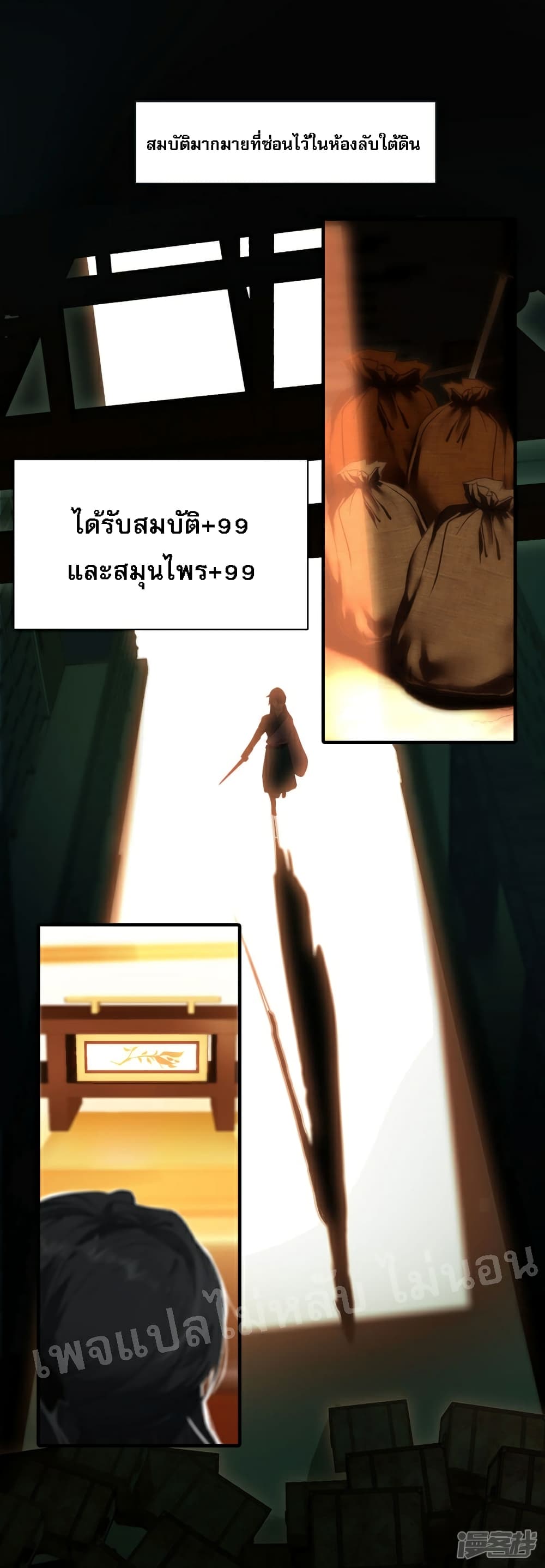 Rebirth of the Dragon Emperor page 18