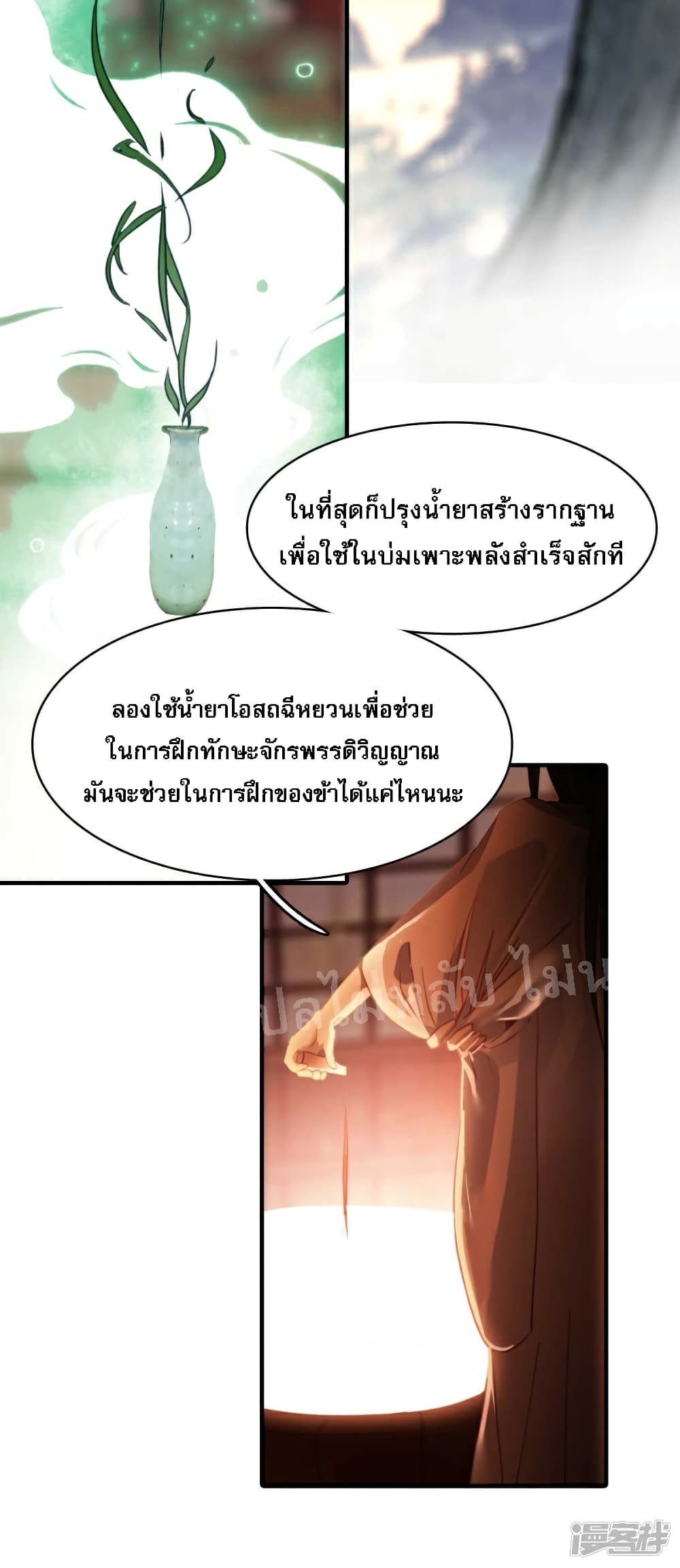 Rebirth of the Dragon Emperor page 11
