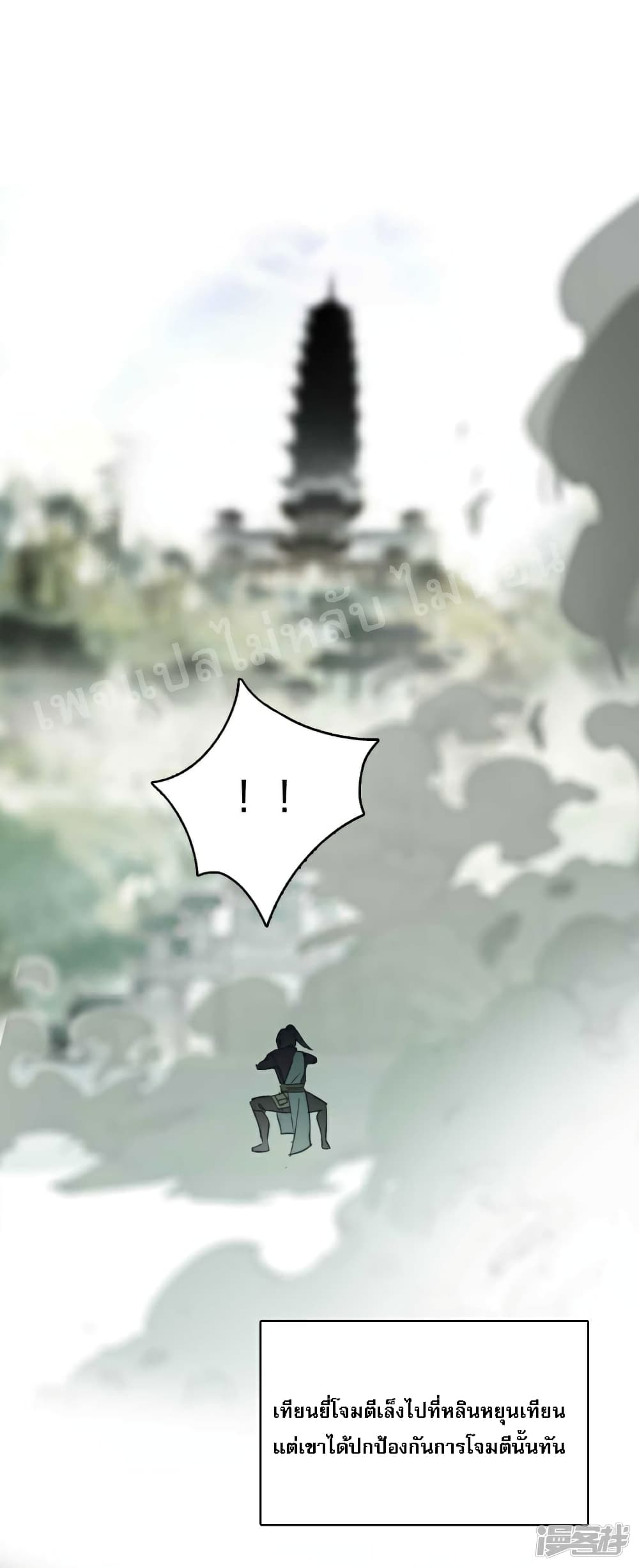 Rebirth of the Dragon Emperor page 2