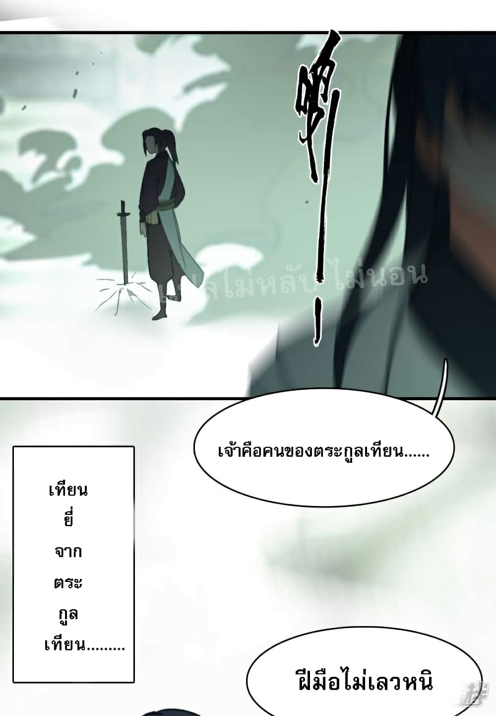 Rebirth of the Dragon Emperor page 3