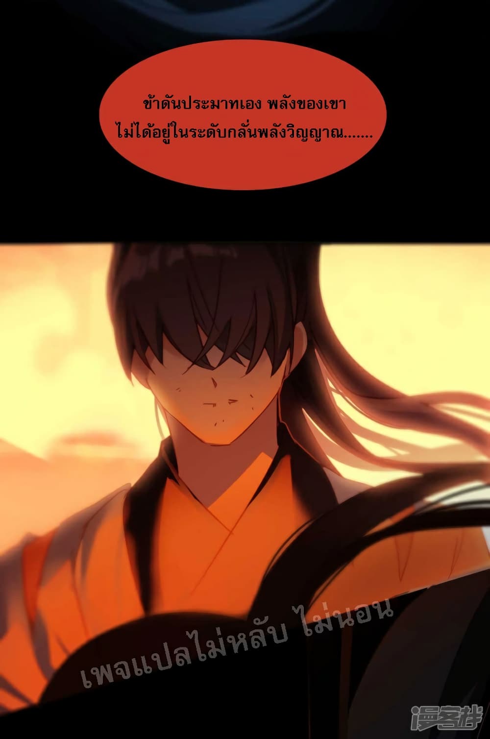 Rebirth of the Dragon Emperor page 13