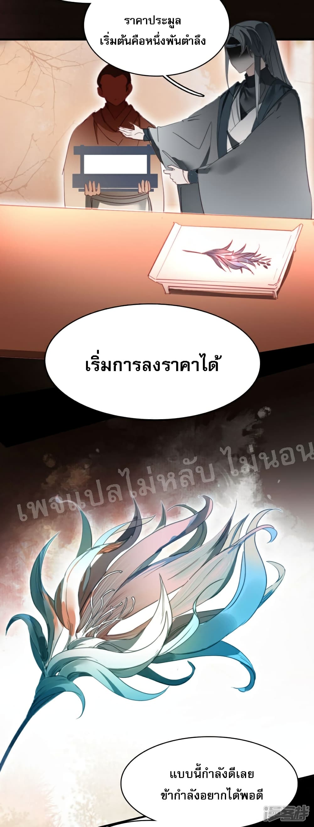 Rebirth of the Dragon Emperor page 3