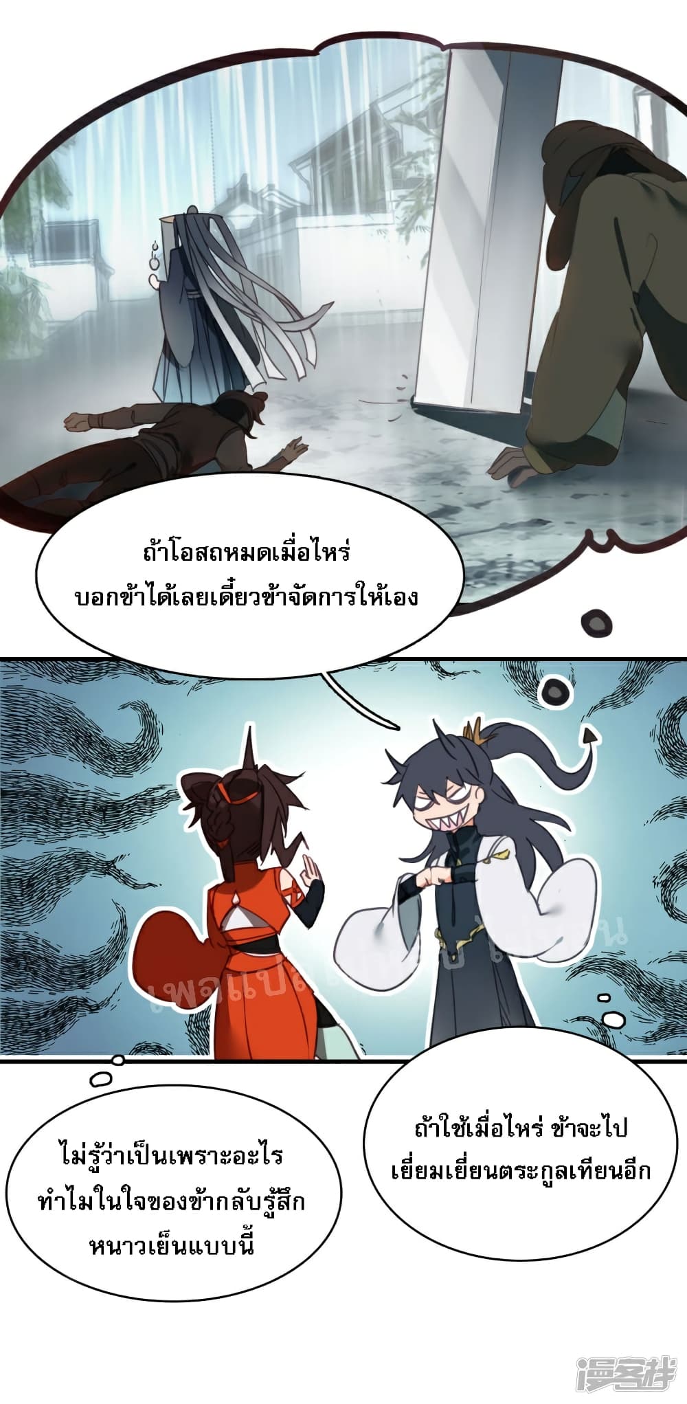 Rebirth of the Dragon Emperor page 7