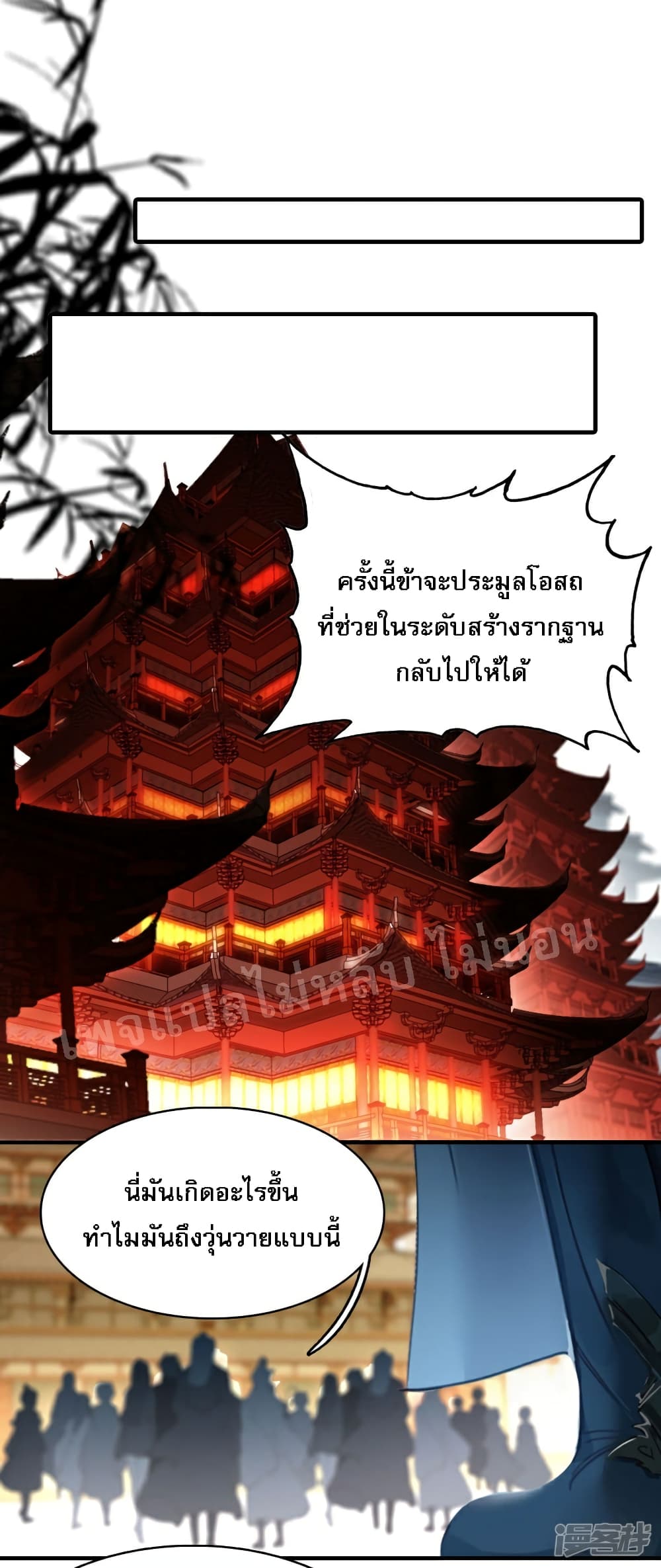 Rebirth of the Dragon Emperor page 12