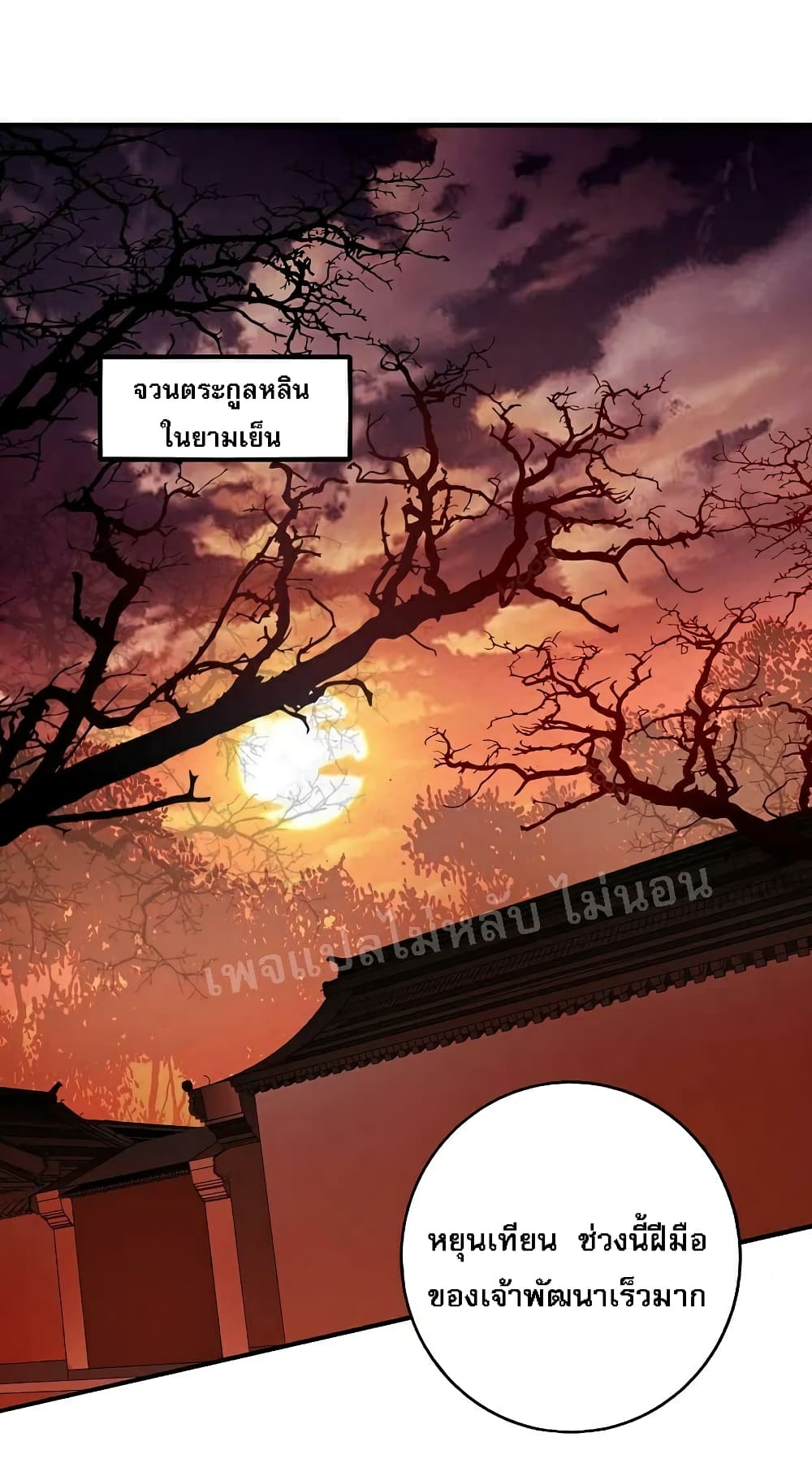 Rebirth of the Dragon Emperor page 2