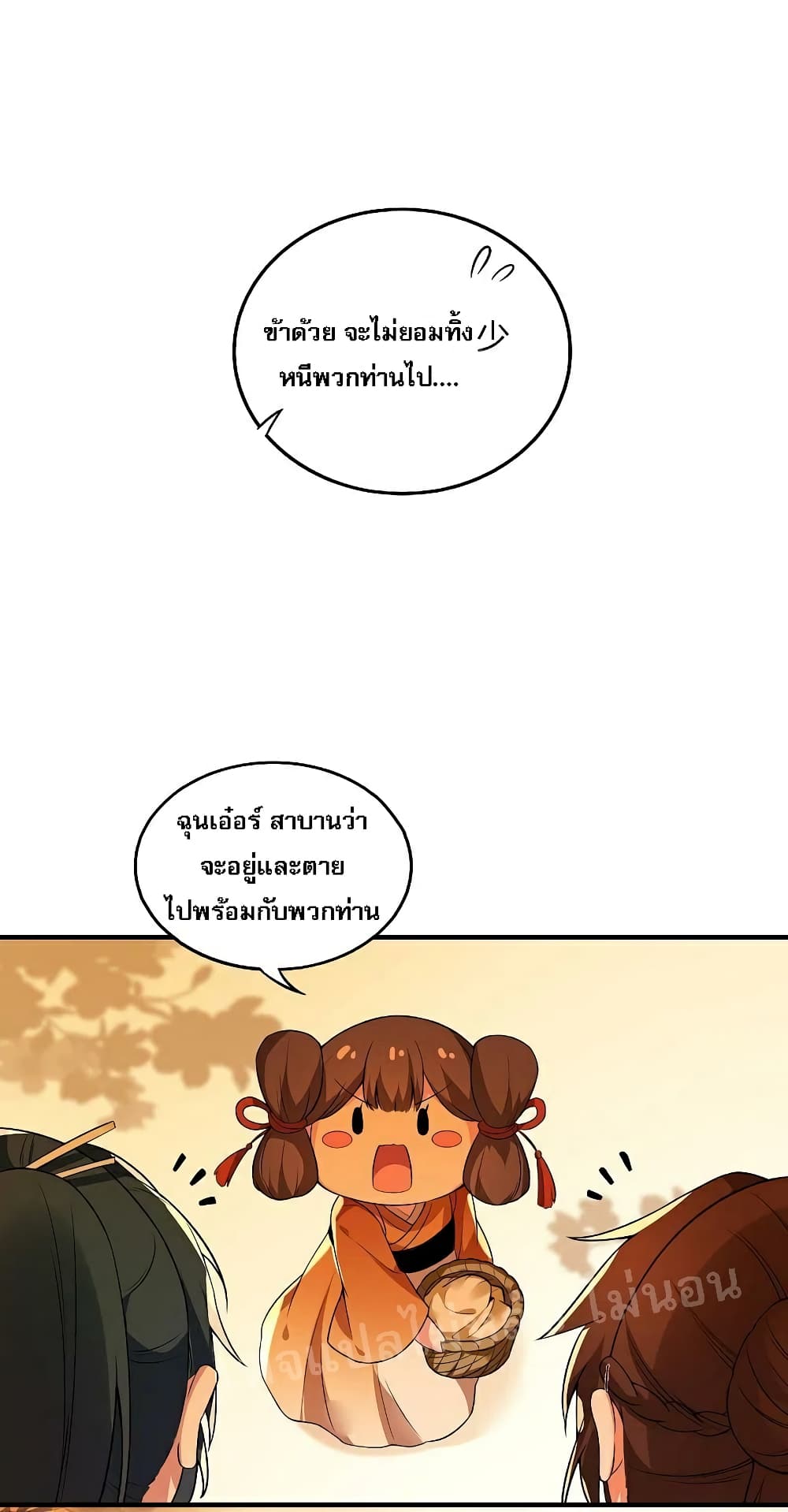 Rebirth of the Dragon Emperor page 6