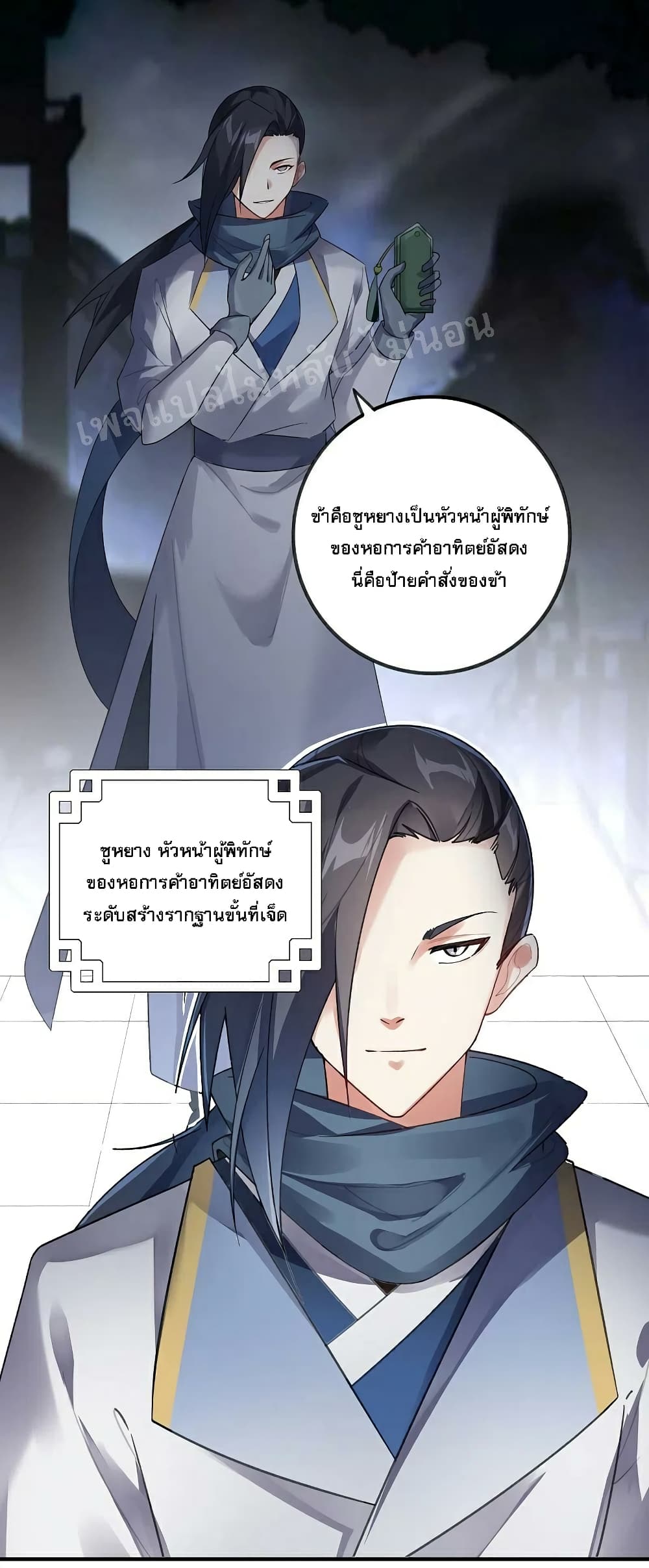 Rebirth of the Dragon Emperor page 26