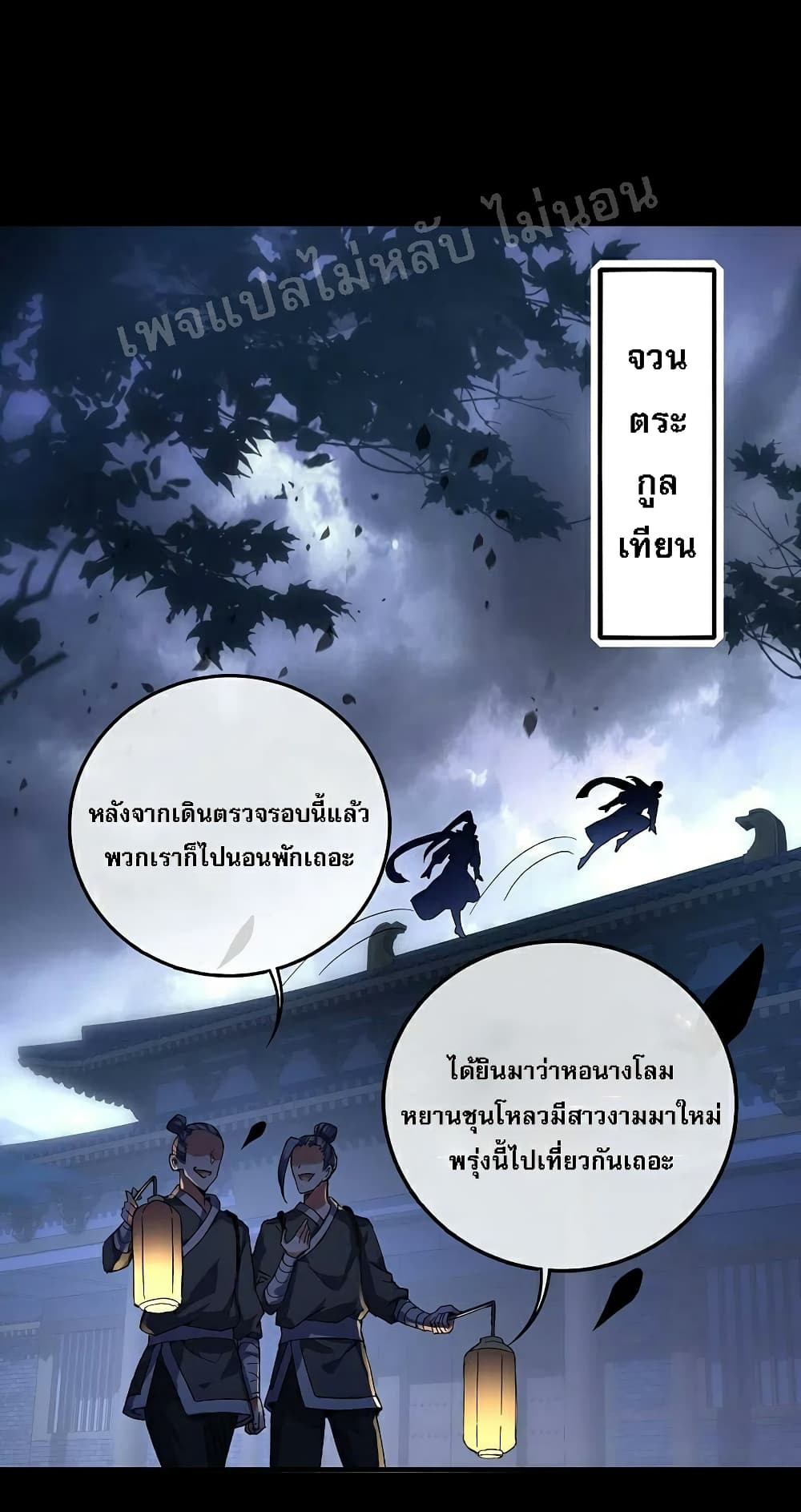 Rebirth of the Dragon Emperor page 2