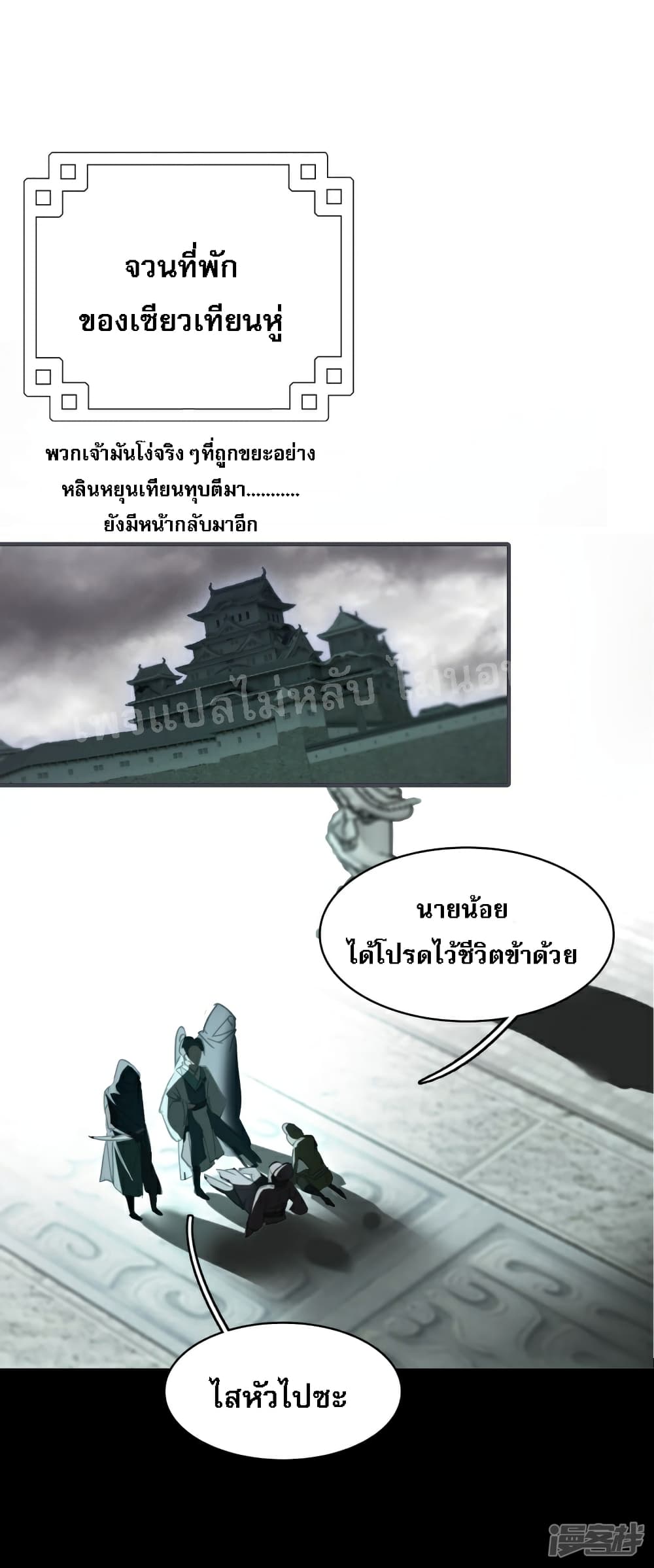 Rebirth of the Dragon Emperor page 2