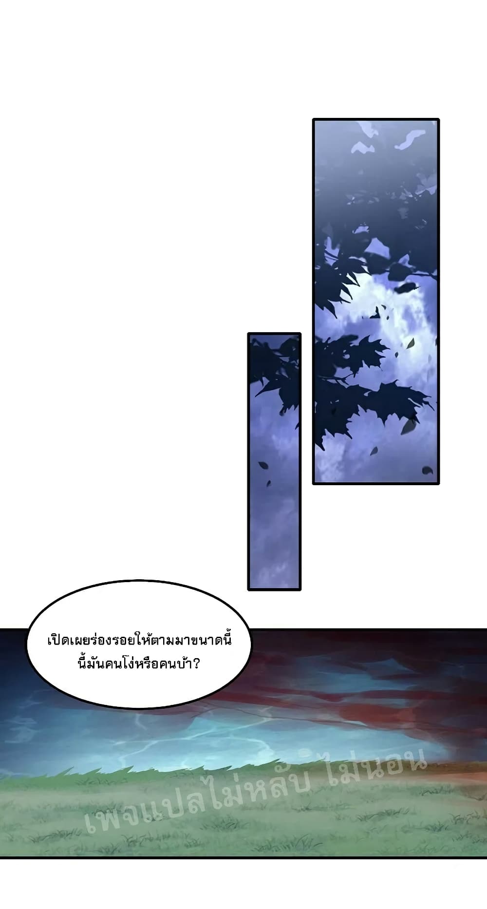 Rebirth of the Dragon Emperor page 8