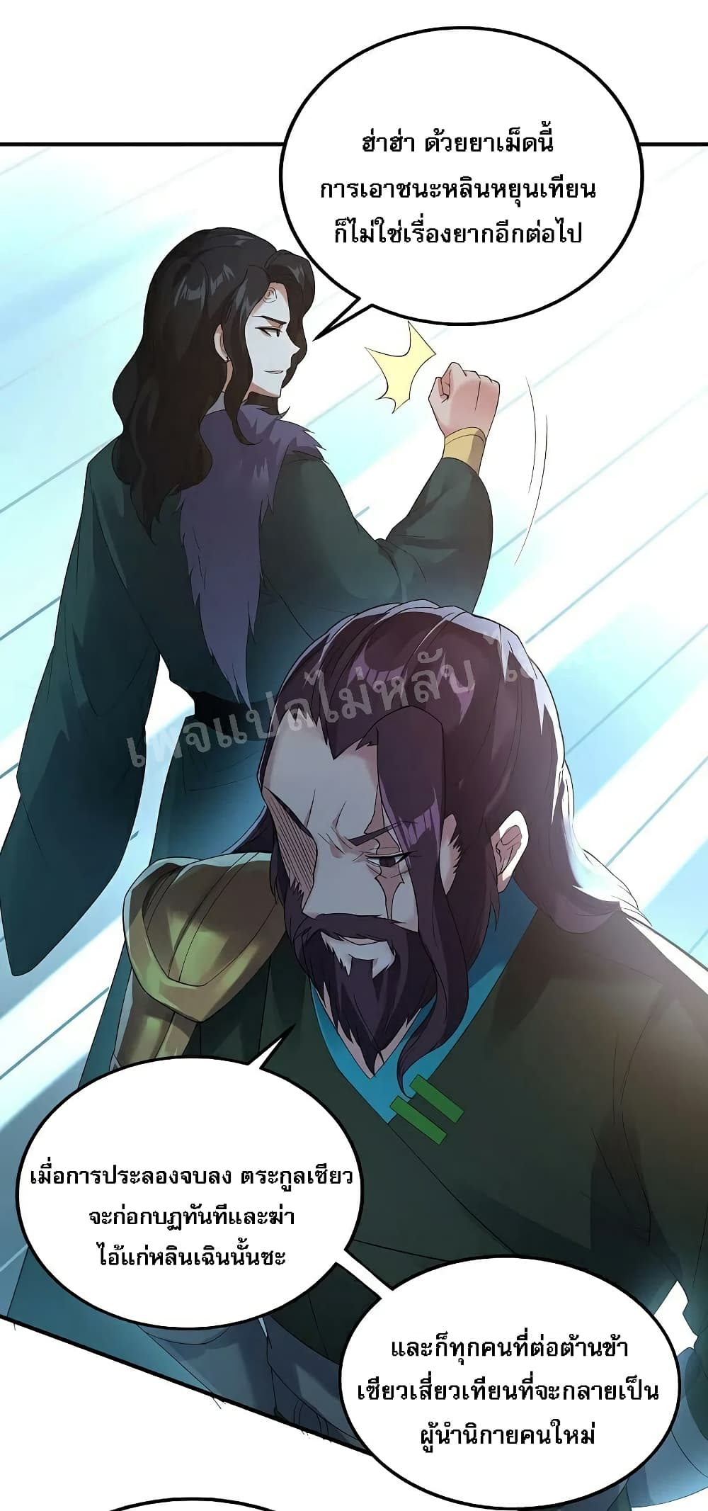 Rebirth of the Dragon Emperor page 8
