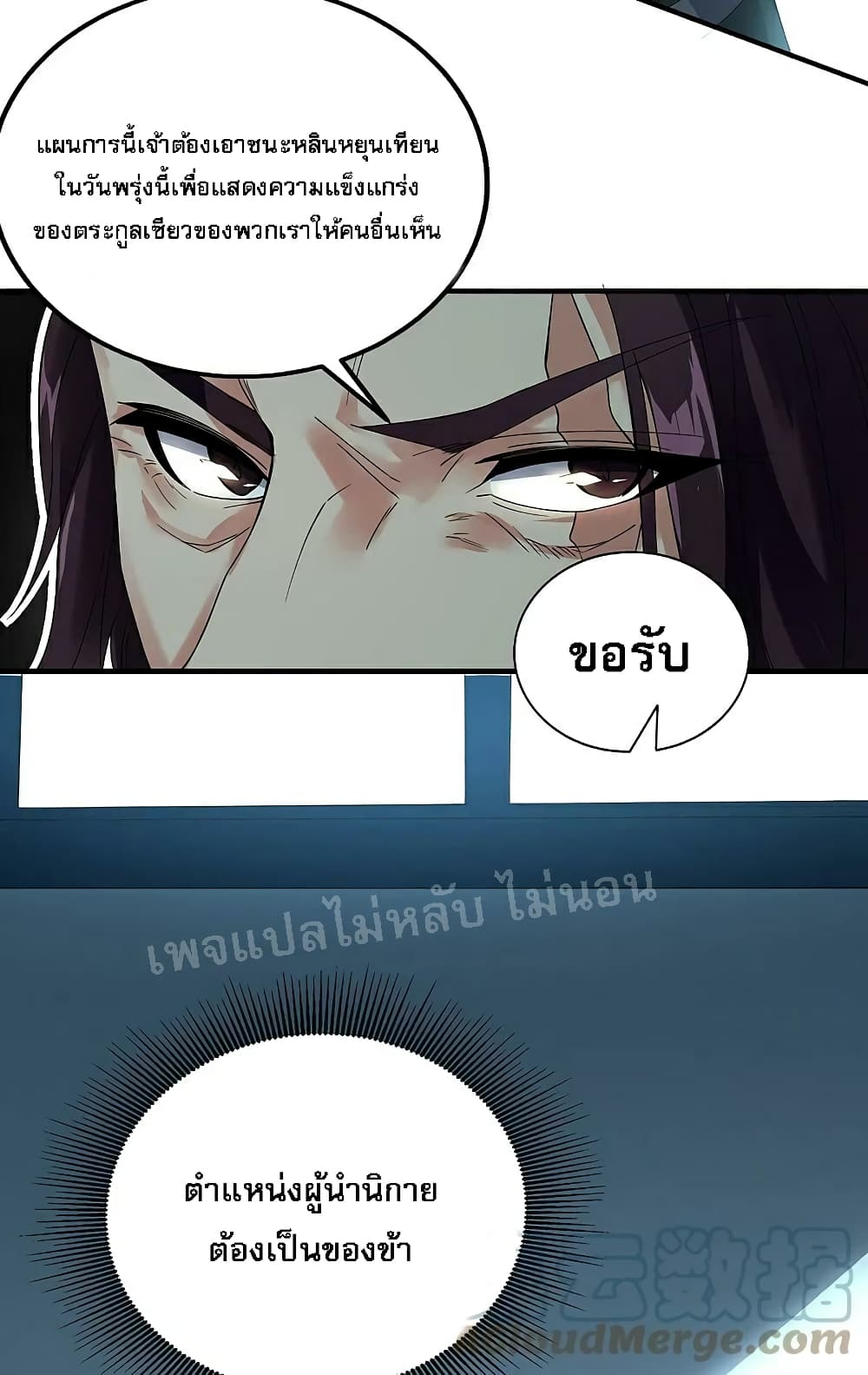 Rebirth of the Dragon Emperor page 9
