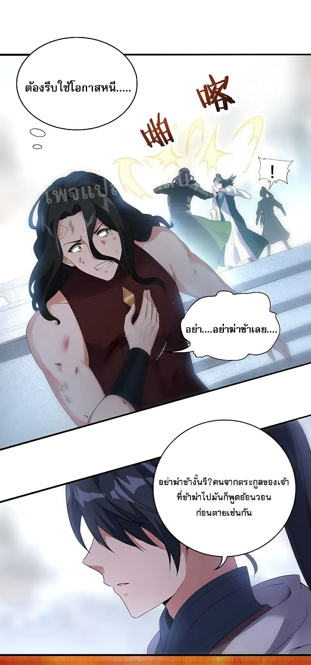 Rebirth of the Dragon Emperor page 14