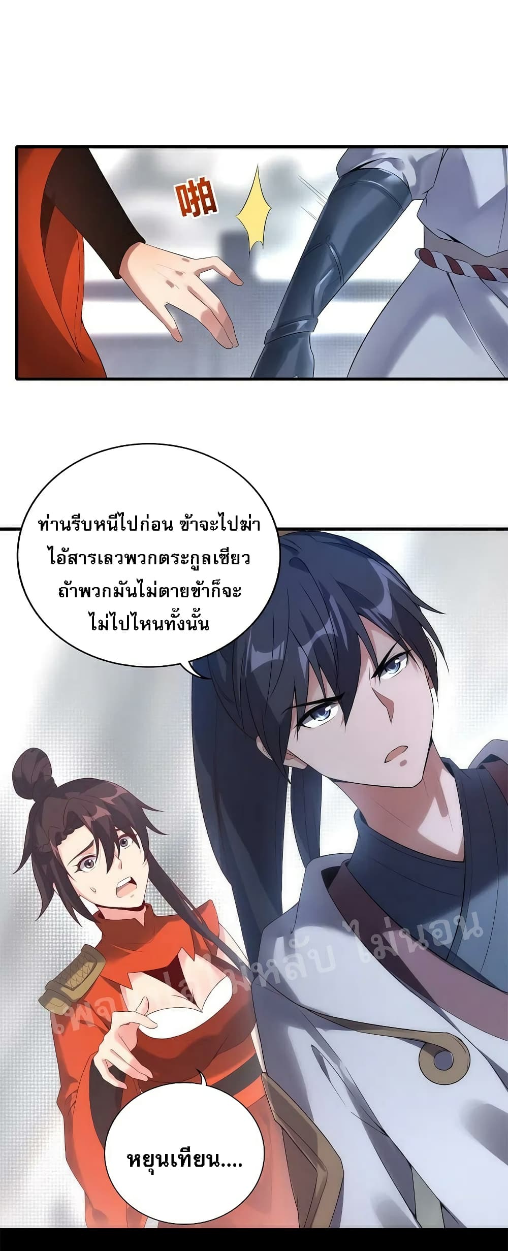 Rebirth of the Dragon Emperor page 2
