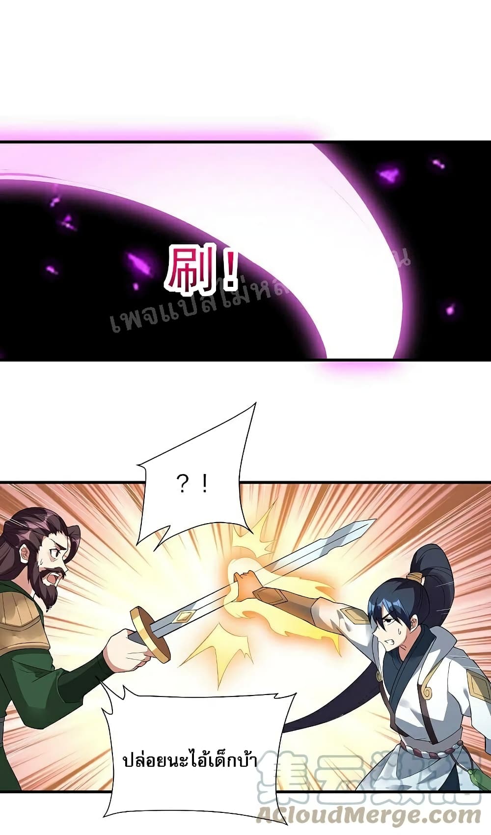Rebirth of the Dragon Emperor page 23
