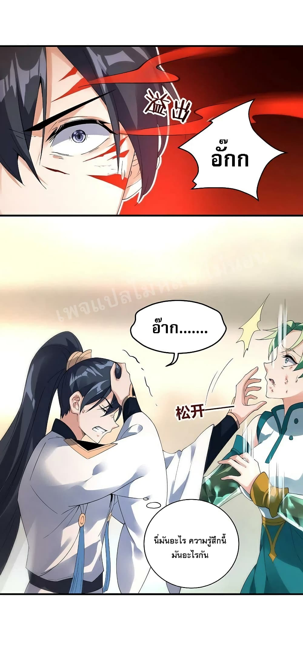 Rebirth of the Dragon Emperor page 28