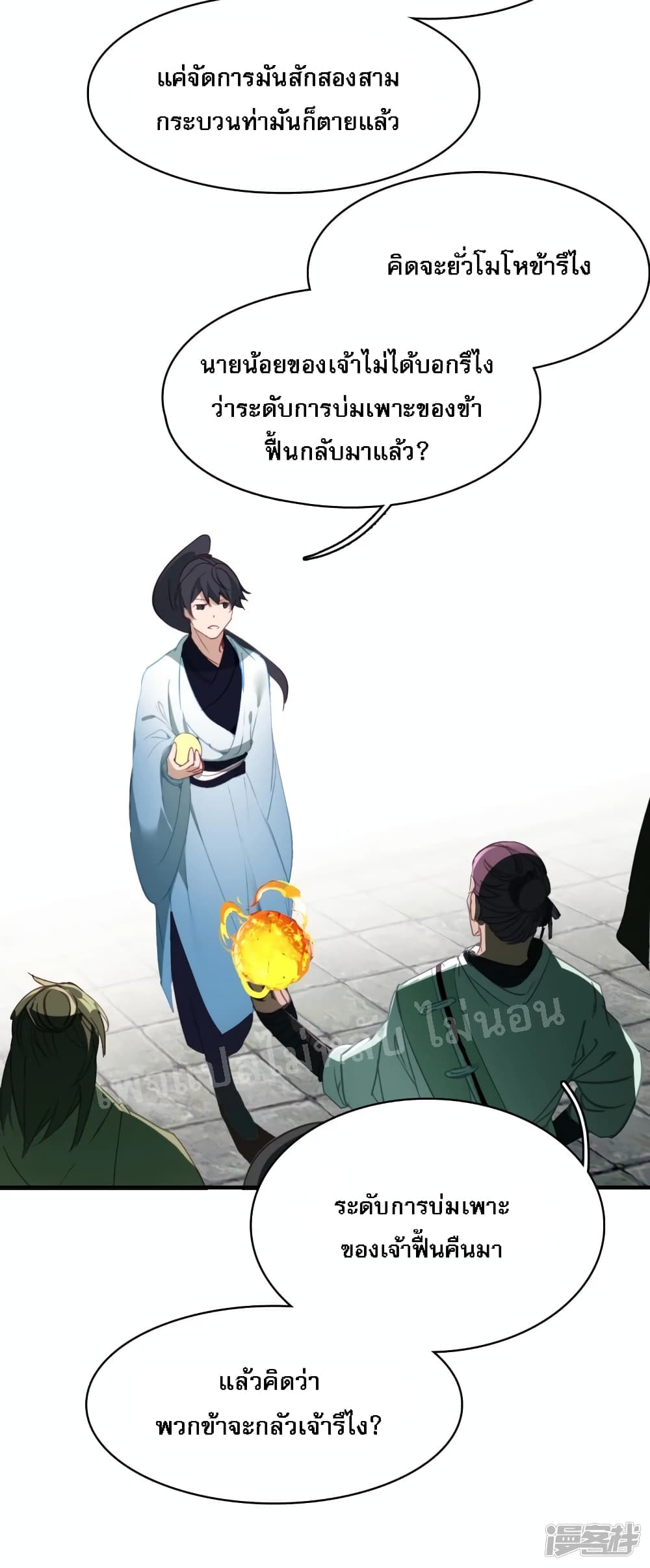 Rebirth of the Dragon Emperor page 9