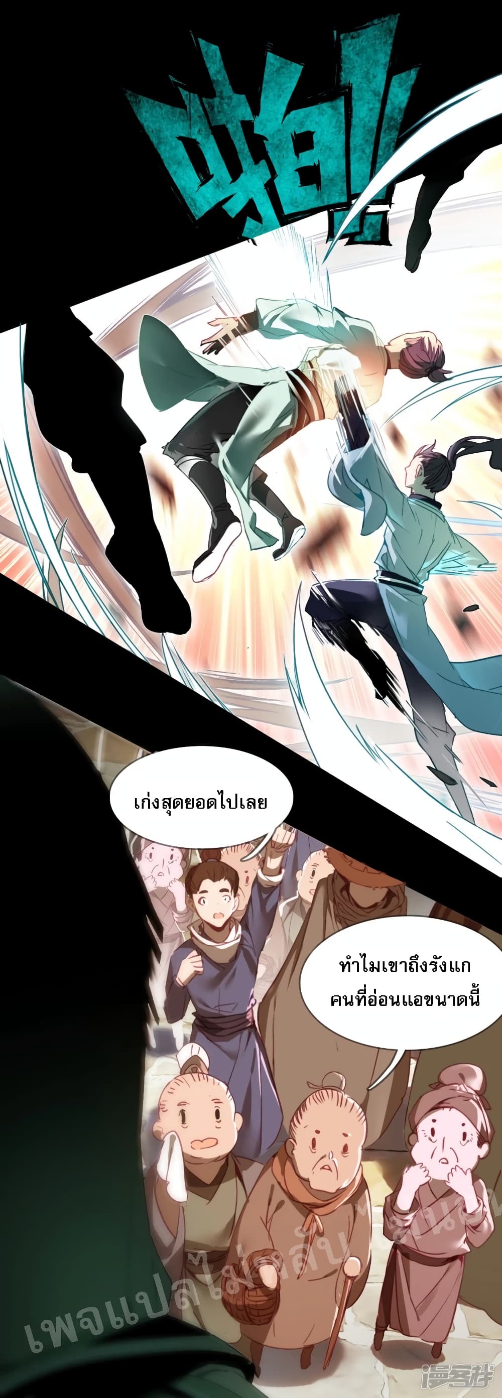 Rebirth of the Dragon Emperor page 14