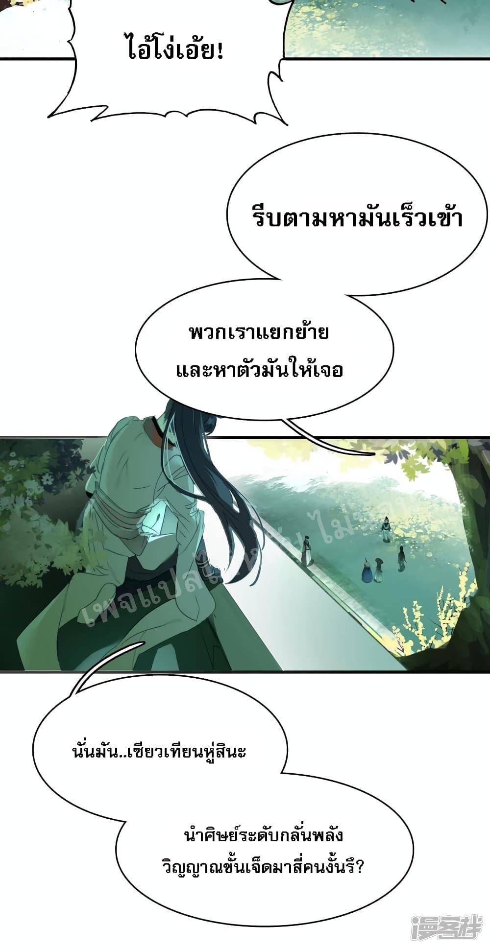 Rebirth of the Dragon Emperor page 3