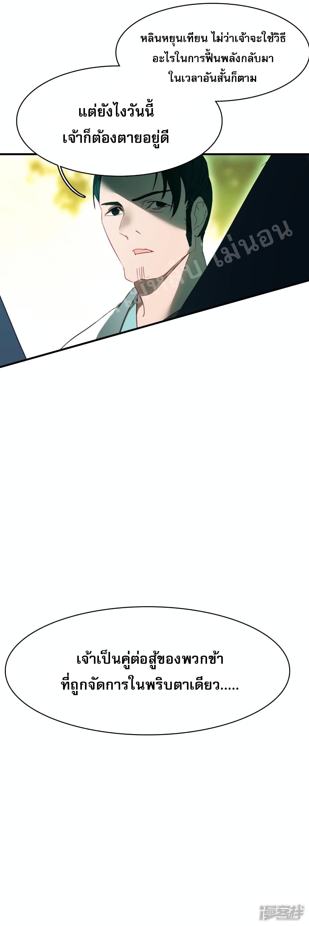 Rebirth of the Dragon Emperor page 8